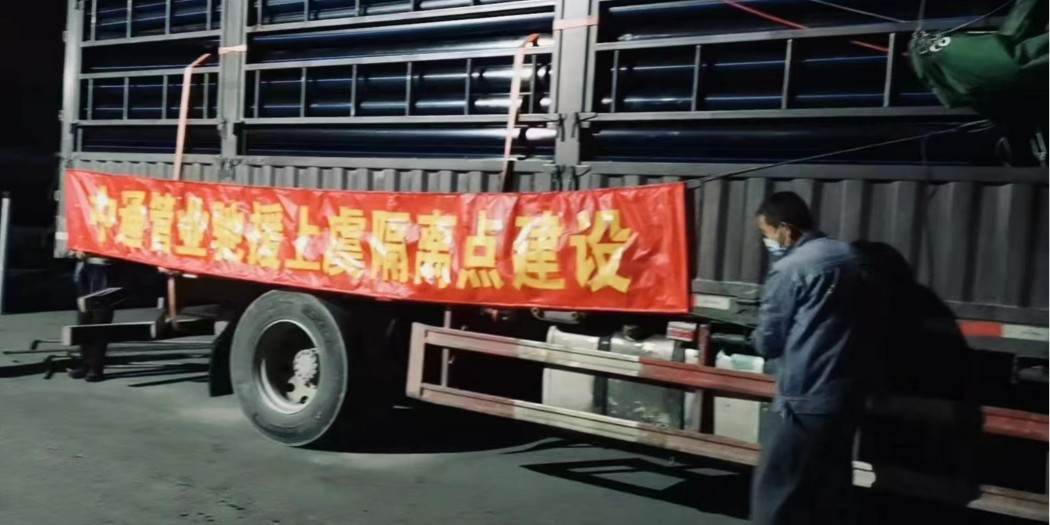 中通管業(yè)pe給水管發(fā)貨上虞，助力方艙醫(yī)院建設(shè)
